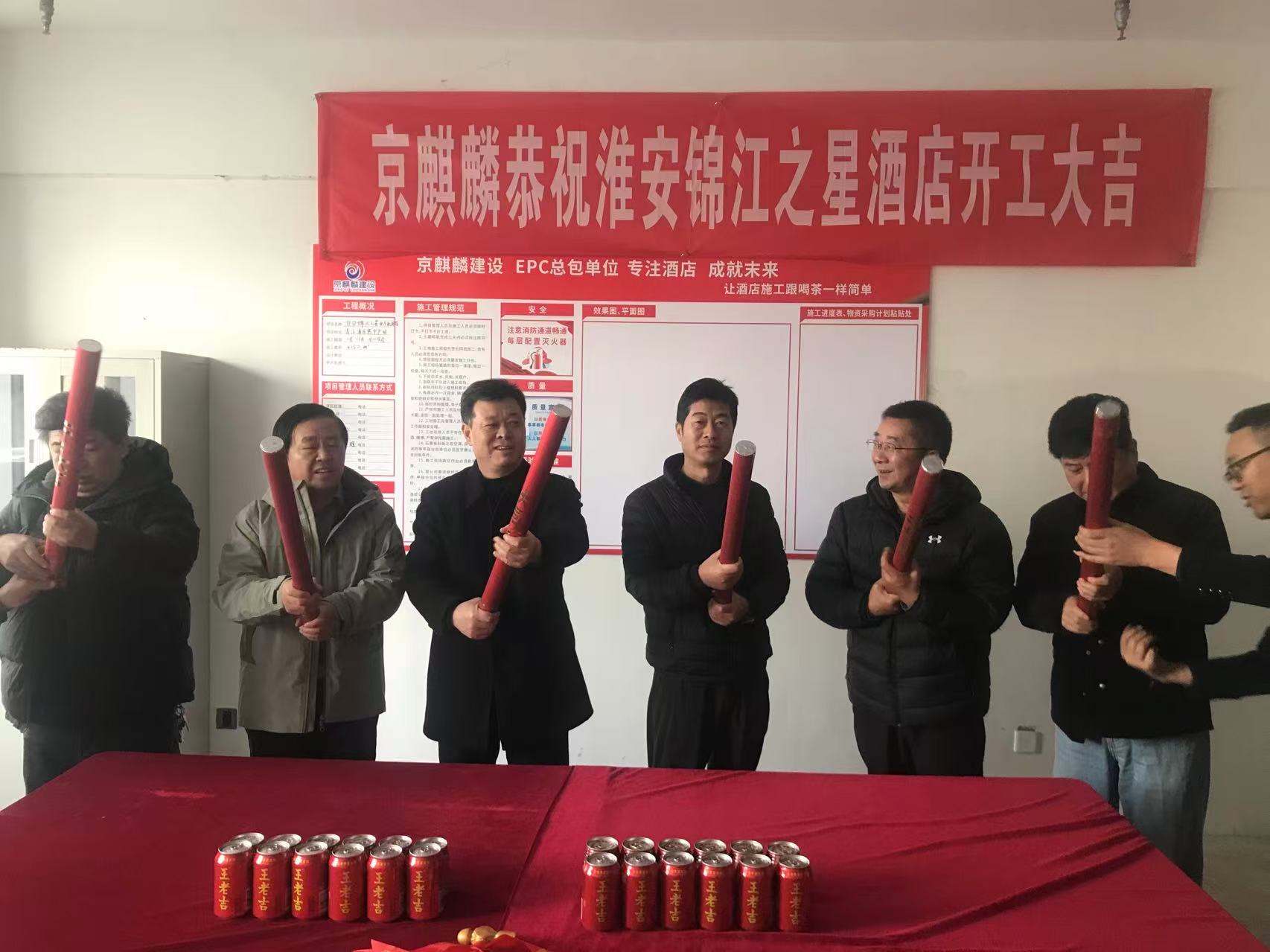 集團(tuán)錦江之星酒店舉行裝修開工儀